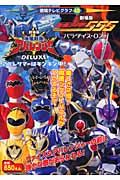 劇場版仮面ライダー５５５＆劇場版爆竜戦隊アバレンジャー