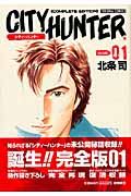 ＣＩＴＹ　ＨＵＮＴＥＲ＜完全版＞１