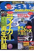 Ｃａｒ　Ｇｏｏｄｓ　Ｐｒｅｓｓ