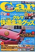 Ｃａｒ　Ｇｏｏｄｓ　Ｐｒｅｓｓ