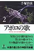 アポロの歌２