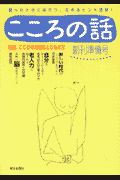 こころの話　創刊準備