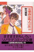 霊感商法株式会社 秋乃茉莉の漫画 コミック Tsutaya ツタヤ 枚方 T Site