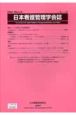 日本看護管理学会誌　第8巻第2号
