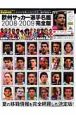 欧州サッカー選手名鑑＜完全版＞　2008－2009