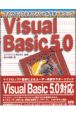 Visual　Basic　5．0