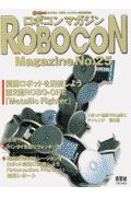 ＲＯＢＯＣＯＮ　Ｍａｇａｚｉｎｅ