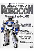 ＲＯＢＯＣＯＮ　Ｍａｇａｚｉｎｅ