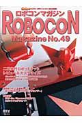 ＲＯＢＯＣＯＮ　Ｍａｇａｚｉｎｅ