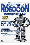 ＲＯＢＯＣＯＮ　Ｍａｇａｚｉｎｅ