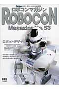 ＲＯＢＯＣＯＮ　Ｍａｇａｚｉｎｅ