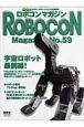 ROBOCON　Magazine　宇宙ロボット最前線！(59)