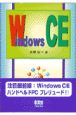 Windows　CE