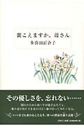 聞こえますか、母さん