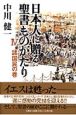 日本人に贈る聖書ものがたり　諸国民の巻(4)