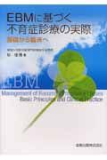 ＥＢＭに基づく不育症診療の実際