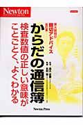 からだの通信簿＜改訂版＞