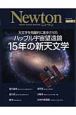 ハップル宇宙望遠鏡15年の新天文学