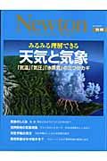 みるみる理解できる　天気と気象