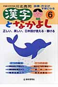 漢字となかよし