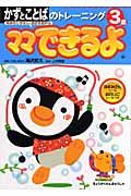 かずとことばのトレーニング３歳