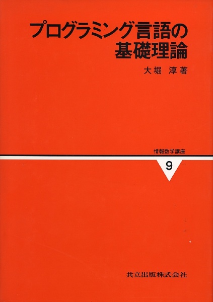 プログラミング心理学 実践 Pythonライブラリー 心理学実験プログラミング ｜朝倉書店