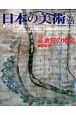 日本の美術　正倉院の地図(521)