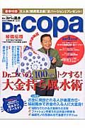 Ｄｒ．コパの１００万円トクする！大金持ち風水術