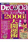 Ｄｒ．コパの風水大開運術　２００６