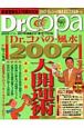 Dr．コパの風水　大開運術　2007