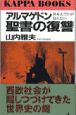 アルマゲドン聖書の復讐