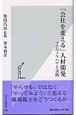 「会社を変える」人材開発