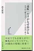 「通販」だけがなぜ伸びる