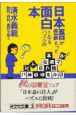 日本語がもっと面白くなるパズル