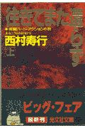 往きてまた還らず 本 コミック Tsutaya ツタヤ