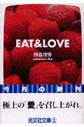 Ｅａｔ＆ｌｏｖｅ