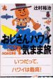 おじさんハワイ気まま旅