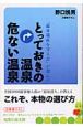 とっておきの温泉危ない温泉