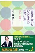 自分に合ったビジネスの見つけ方　美しく花開く