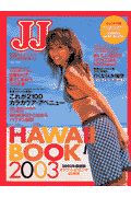 ＪＪ　ＨＡＷＡＩＩ　ＢＯＯＫ．２００３