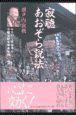 寂聴あおぞら説法