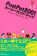 PostPet　2001スーパーガイドブック