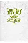 データベース１７００　使える英単語・熟語＜第２版＞　ＣＤ付