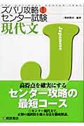 ズバリ攻略！センター試験　現代文