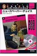 ニュースペーパー・チェイス　CD－ROM付