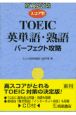 CD付TOEIC英単語・熟語パーフェクト攻略