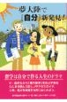 夢大陸で「自分」新発見！