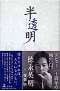 半透明