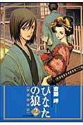 斎藤岬 おすすめの新刊小説や漫画などの著書 写真集やカレンダー Tsutaya ツタヤ