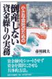 倒産しない資金繰りの実務